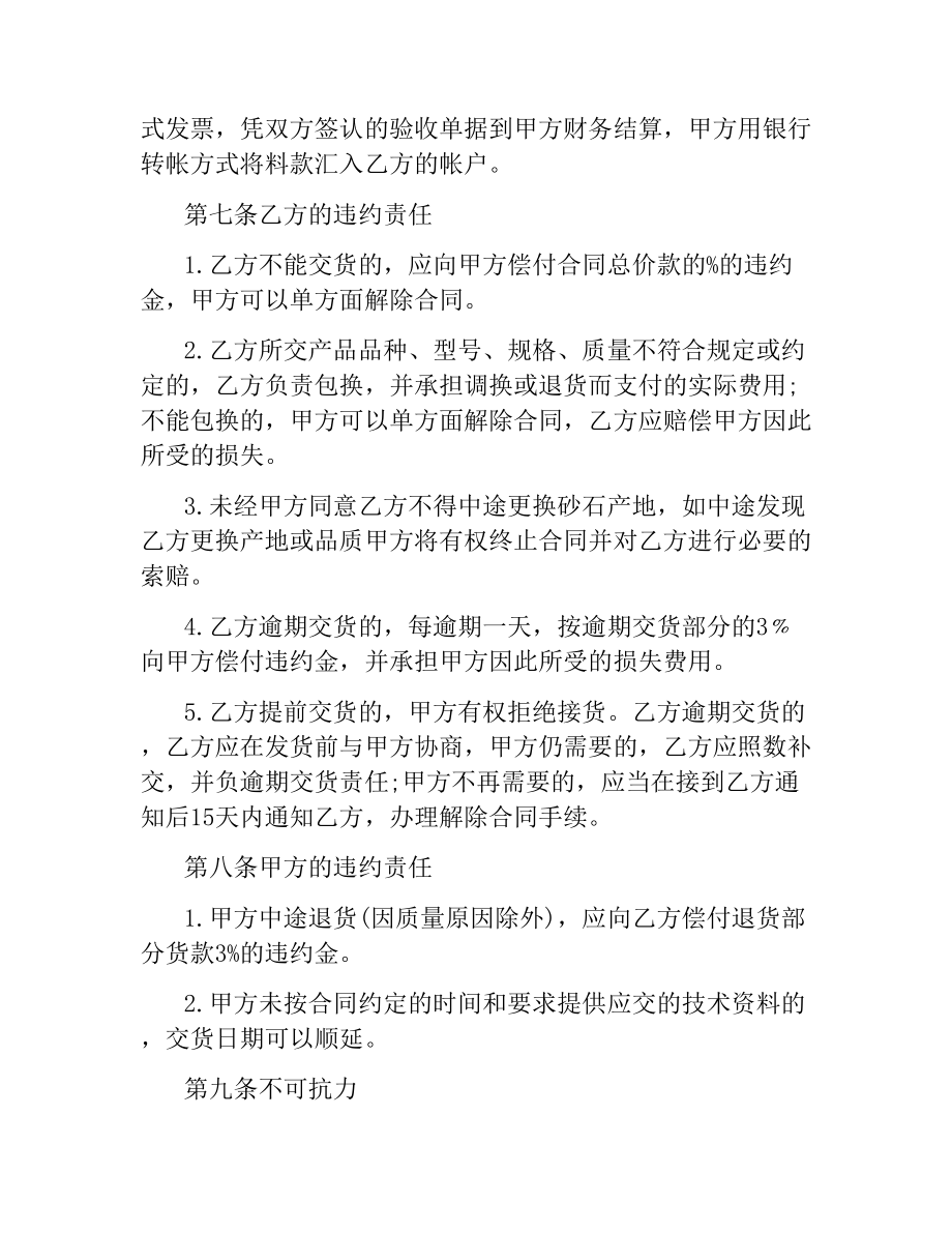 石料购销合同.docx_第3页