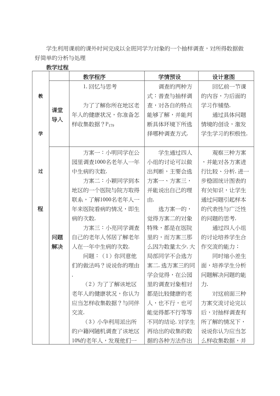 2023年七级数学上册51数据的收集教案沪科版.docx_第2页