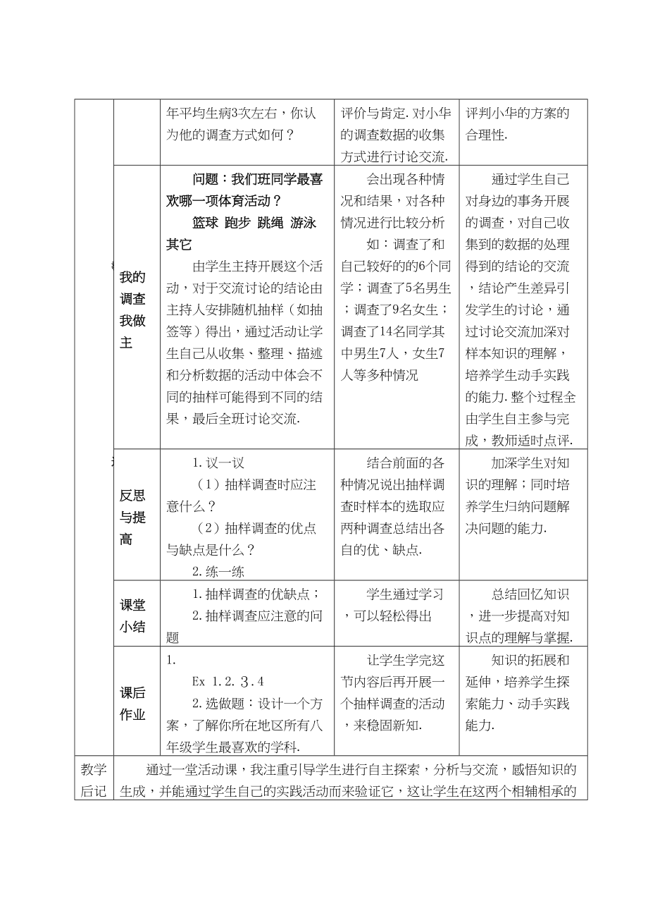 2023年七级数学上册51数据的收集教案沪科版.docx_第3页