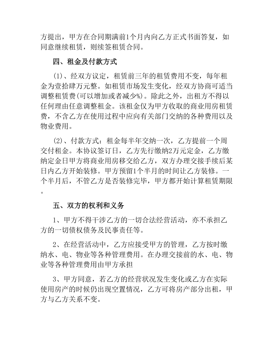 商业小区租赁合同范本.docx_第2页