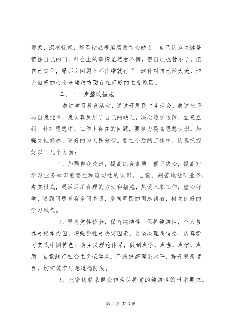 2023年“两学一做”个人自查报告新编.docx_第2页