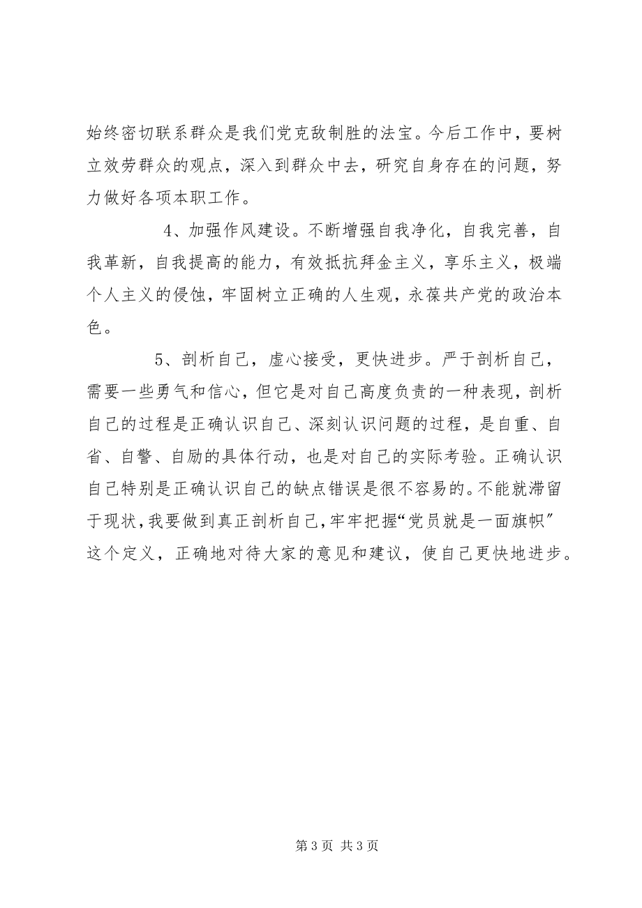 2023年“两学一做”个人自查报告新编.docx_第3页