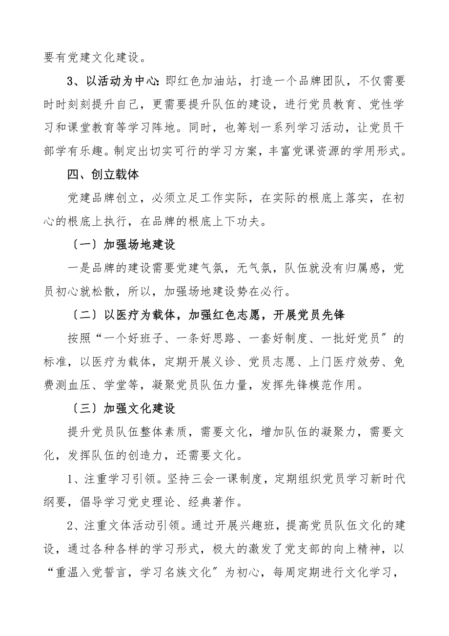 党建品牌医疗系统党支部e站党建品牌创建实施方案工作方案.doc_第2页