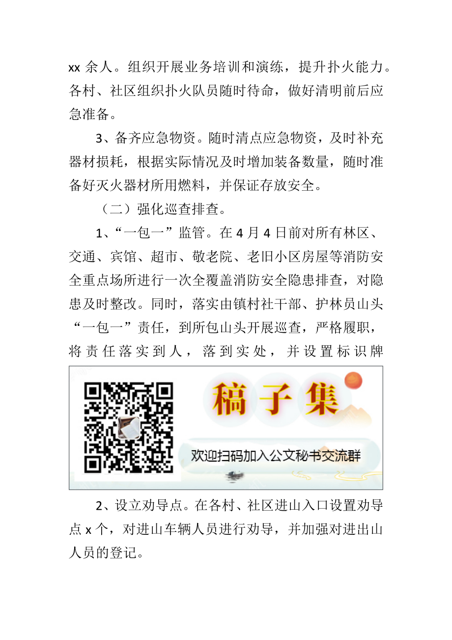 森林防火和消防安全工作方案（5篇）.docx_第2页