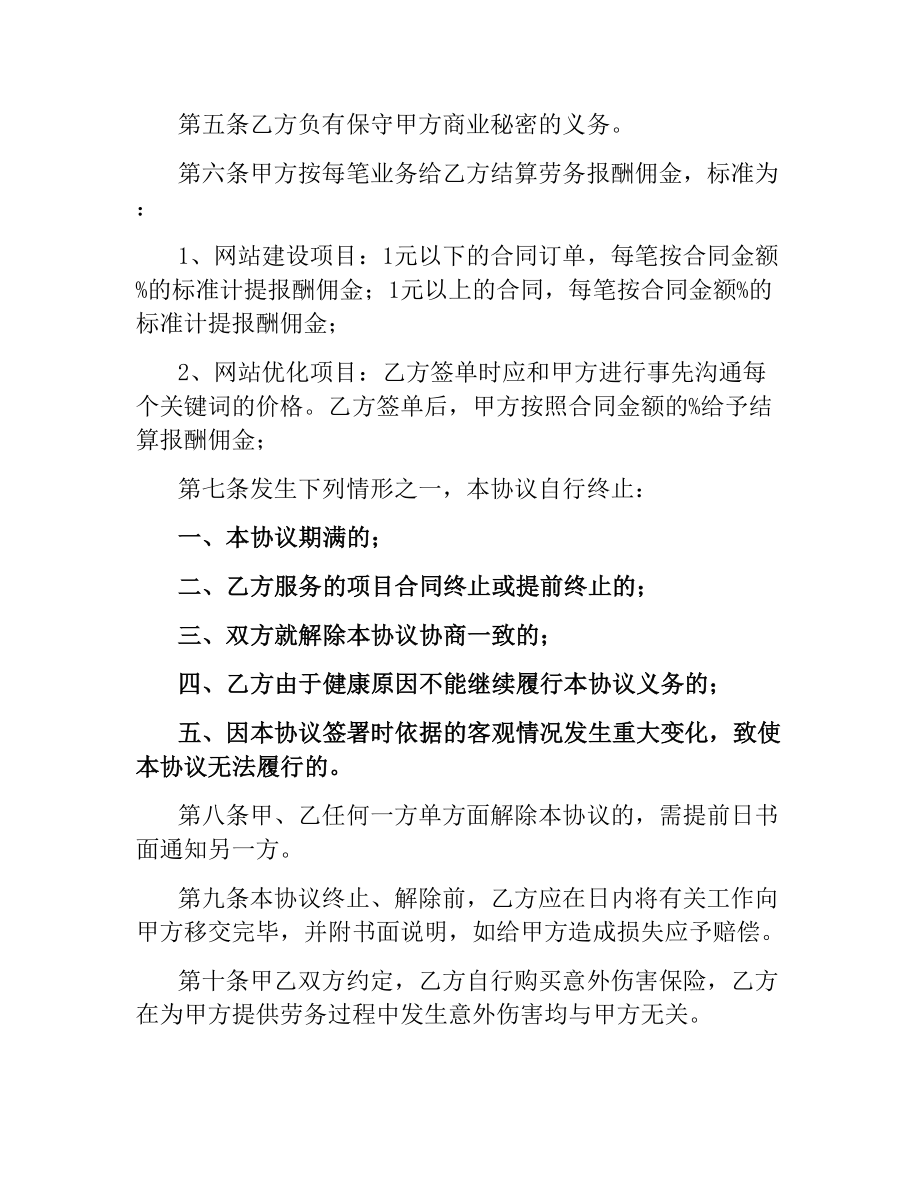 劳务协议(兼职合同).docx_第2页