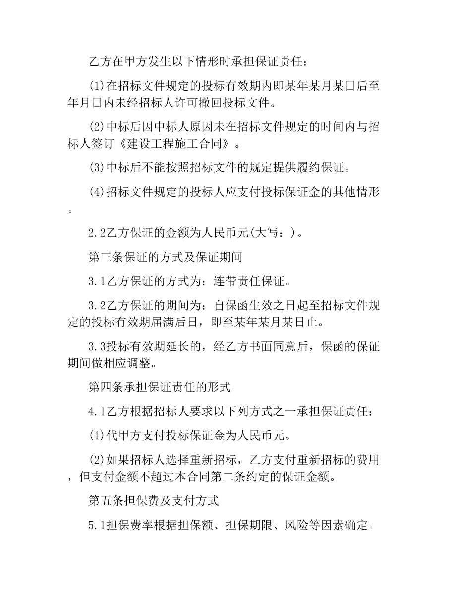 投标委托合同范本.docx_第2页