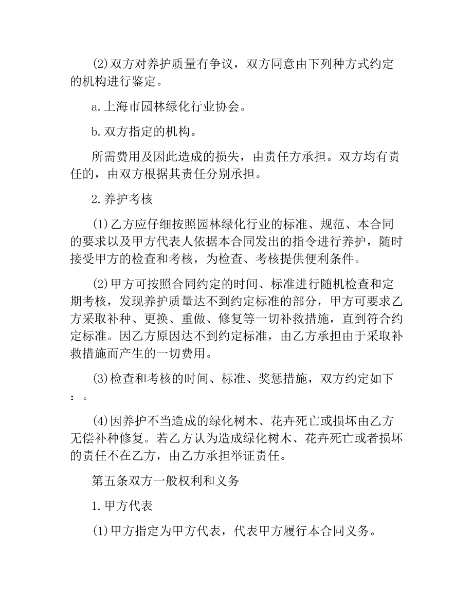 5篇实用绿化养护服务合同范本.docx_第3页