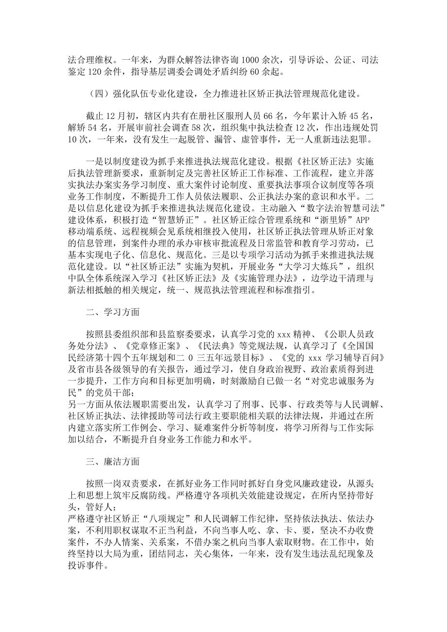 2023年x县司法所所长述职述廉述学述法报告.doc_第2页