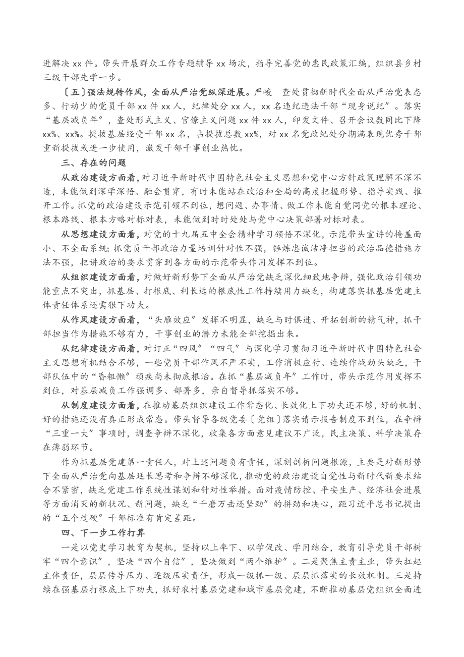 2023年X县委书记抓基层党建工作述职报告.doc_第2页