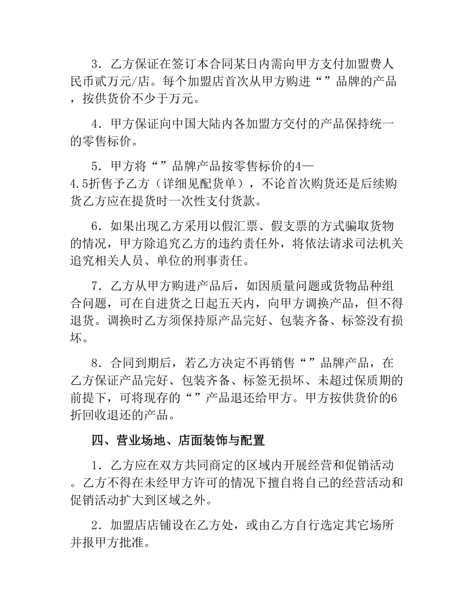 加盟合同（一）.docx_第2页