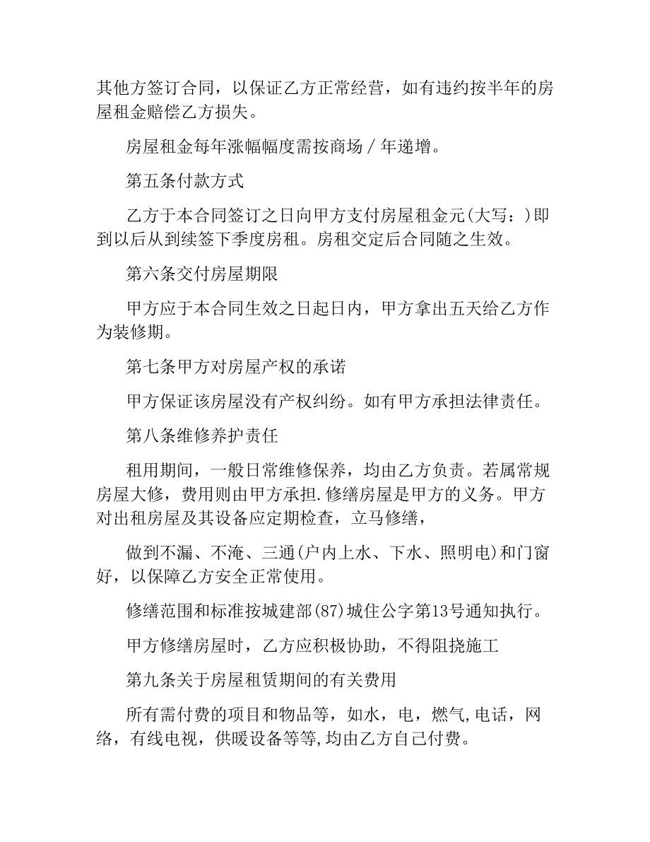 商品房租赁合同.docx_第2页