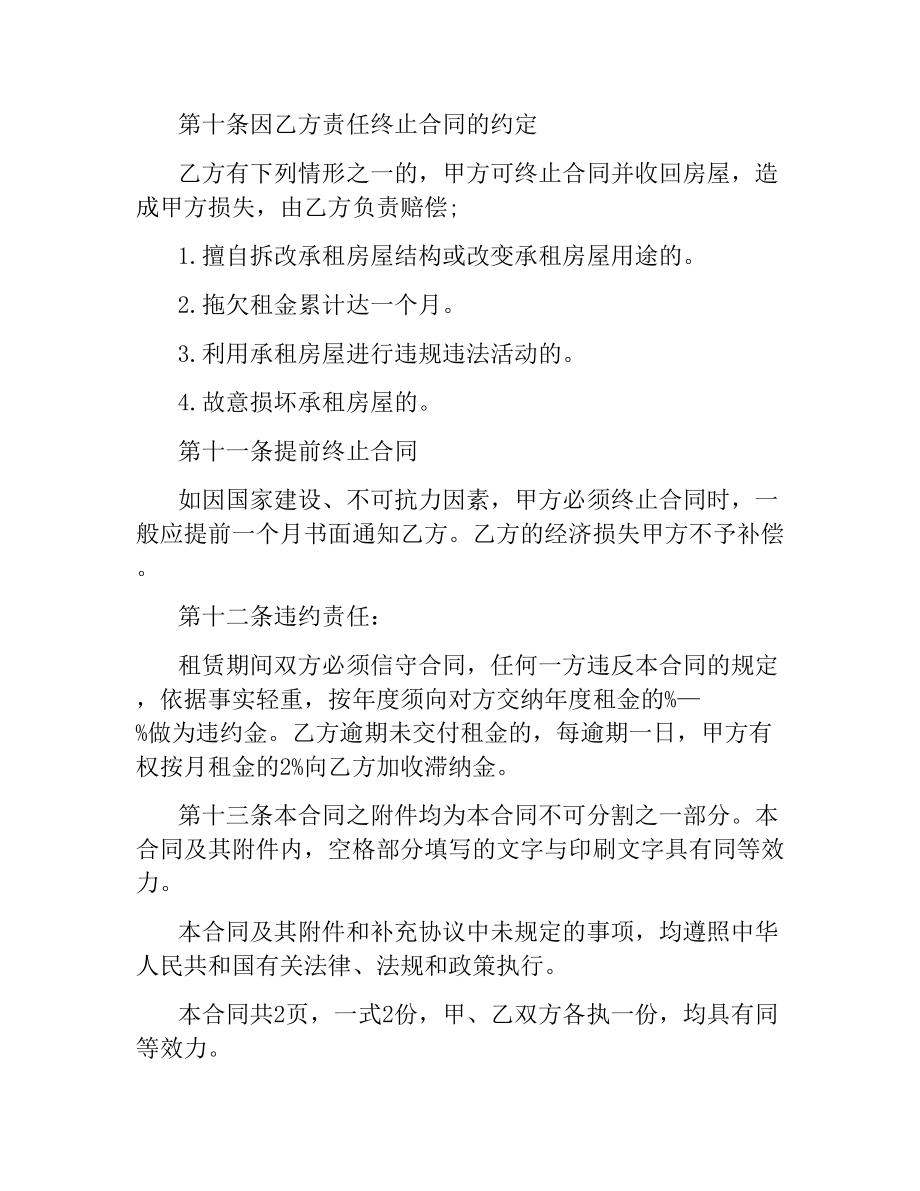 商品房租赁合同.docx_第3页