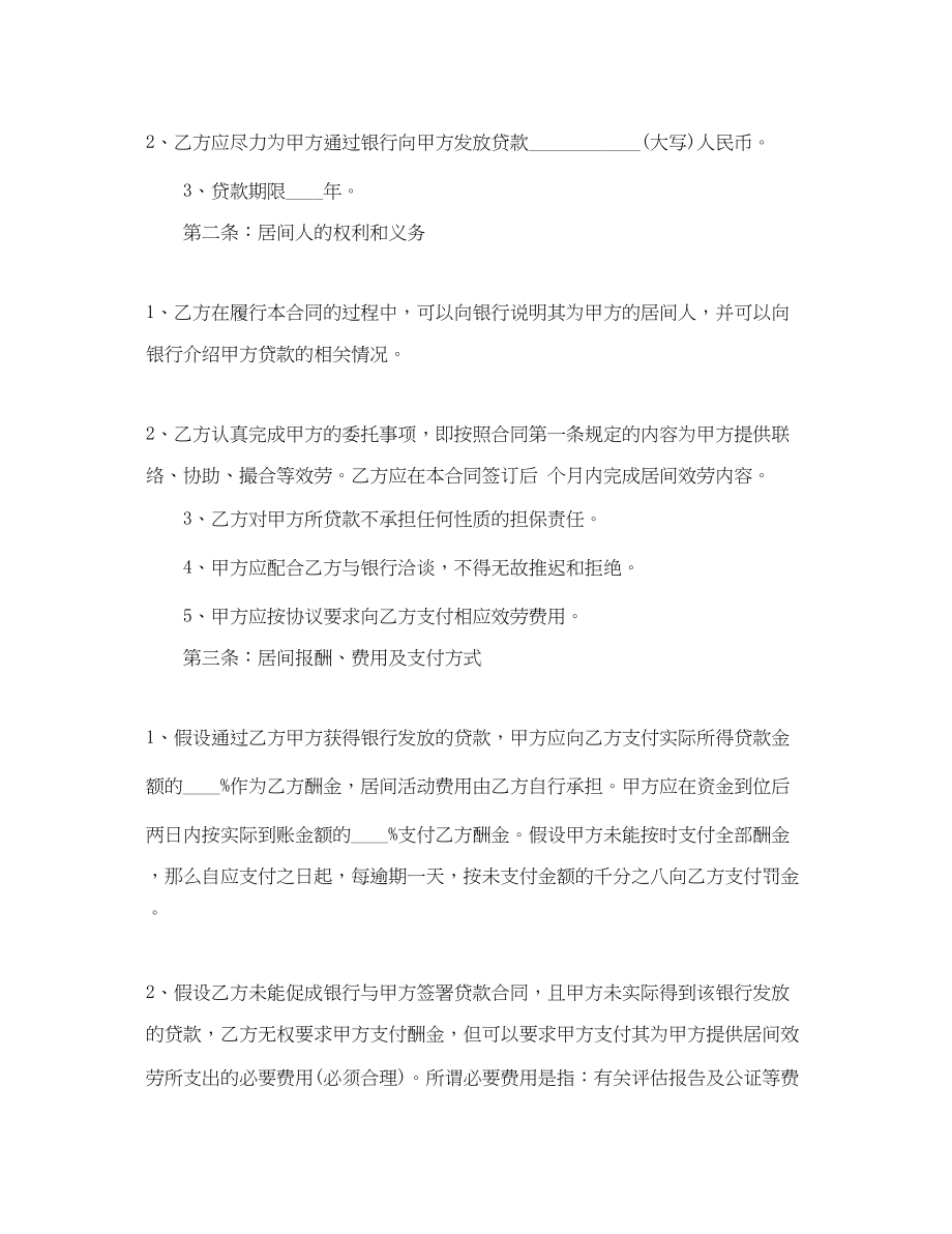 2023年融资居间合同3.docx_第2页