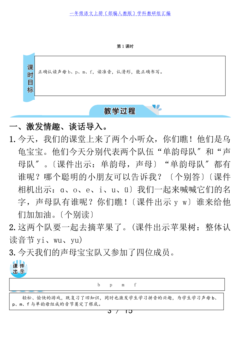 2023年一年级语文上册汉语拼音3bpmf教案部编人教版.doc_第3页