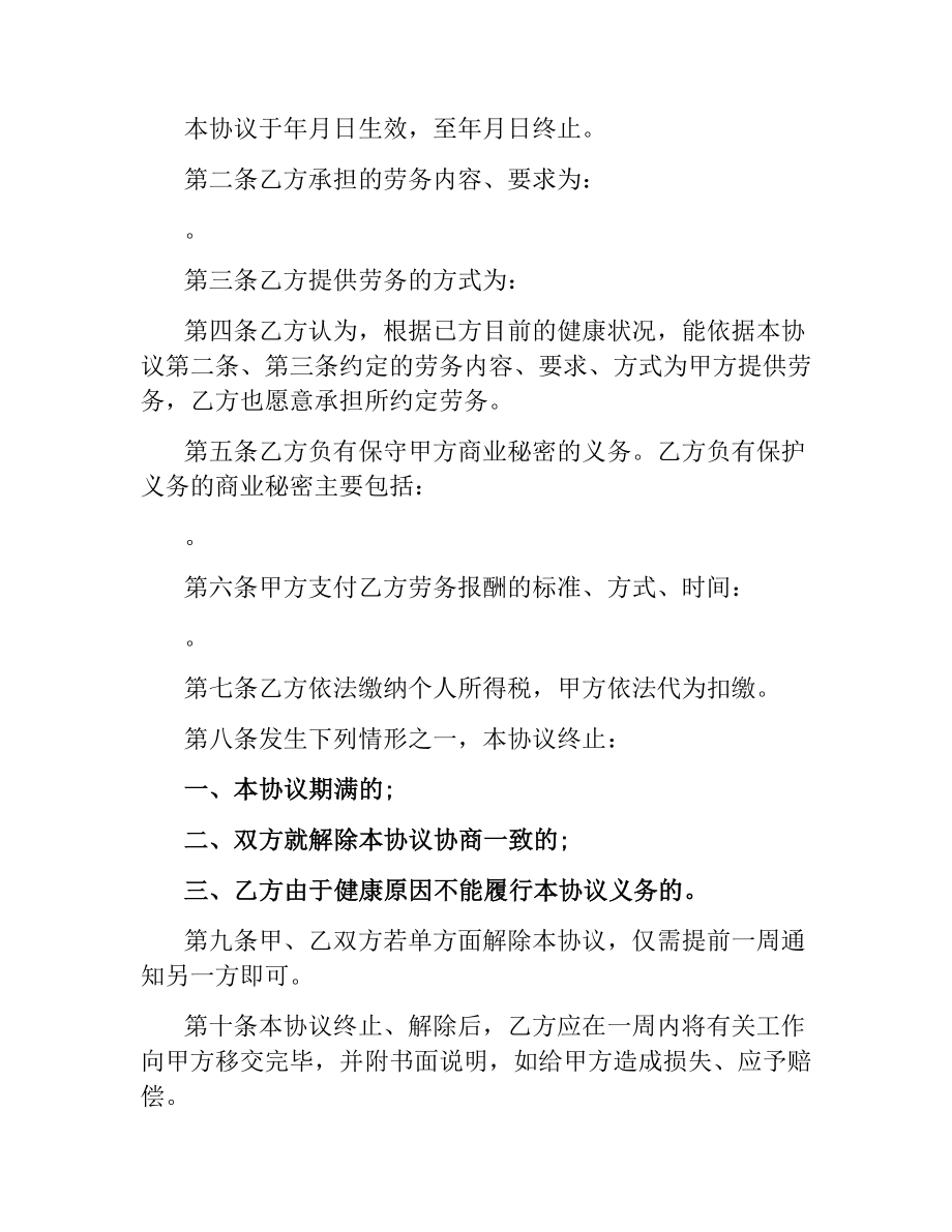 劳务合同书.docx_第2页