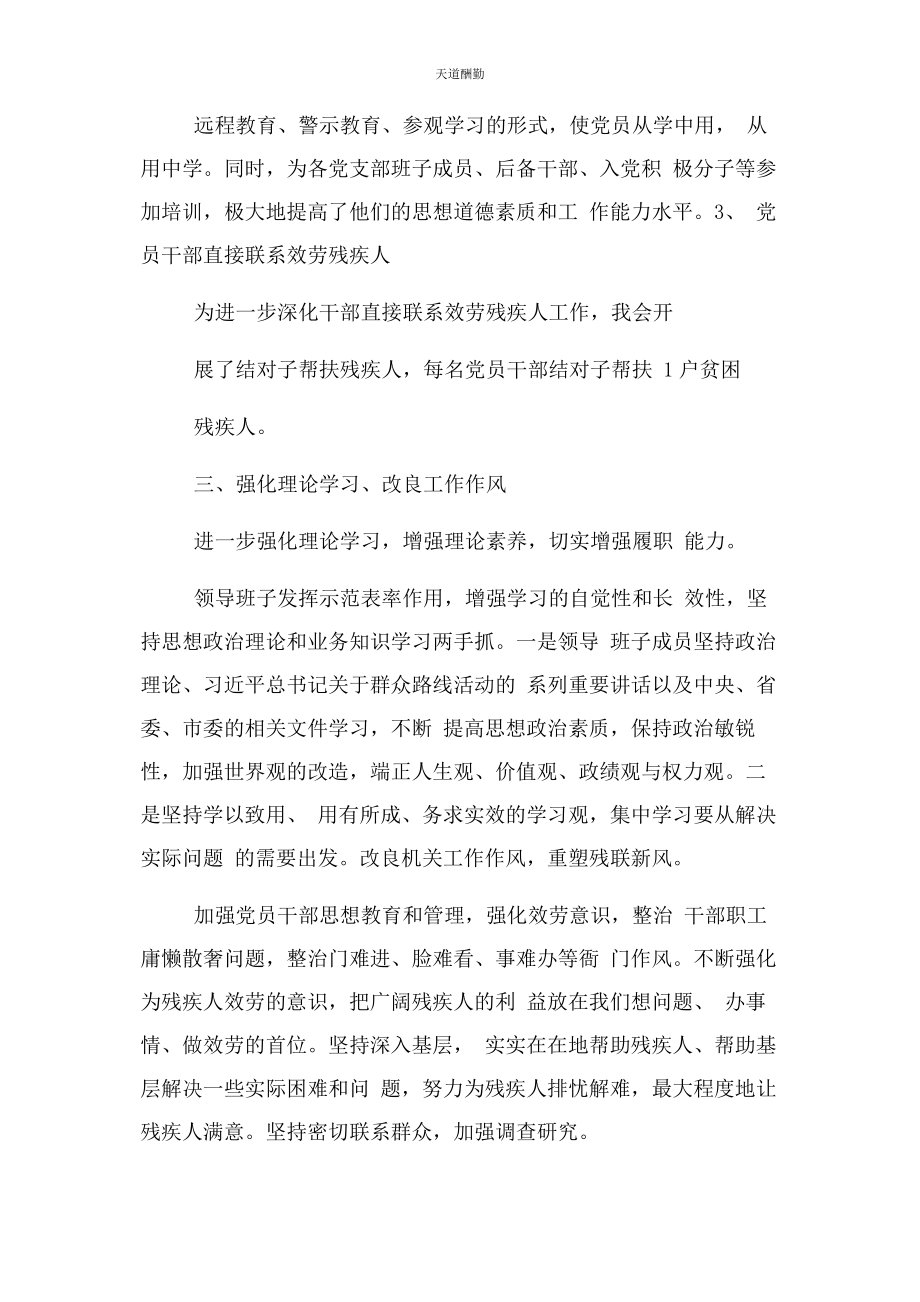 2023年xx村党支部书记党建工作述职报告.docx_第2页