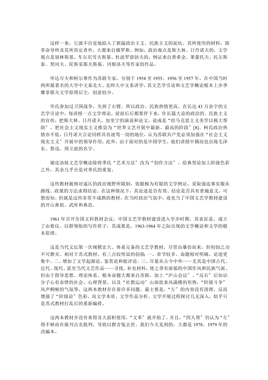 2023年文艺学学科建设与教材建设的思考.doc_第2页