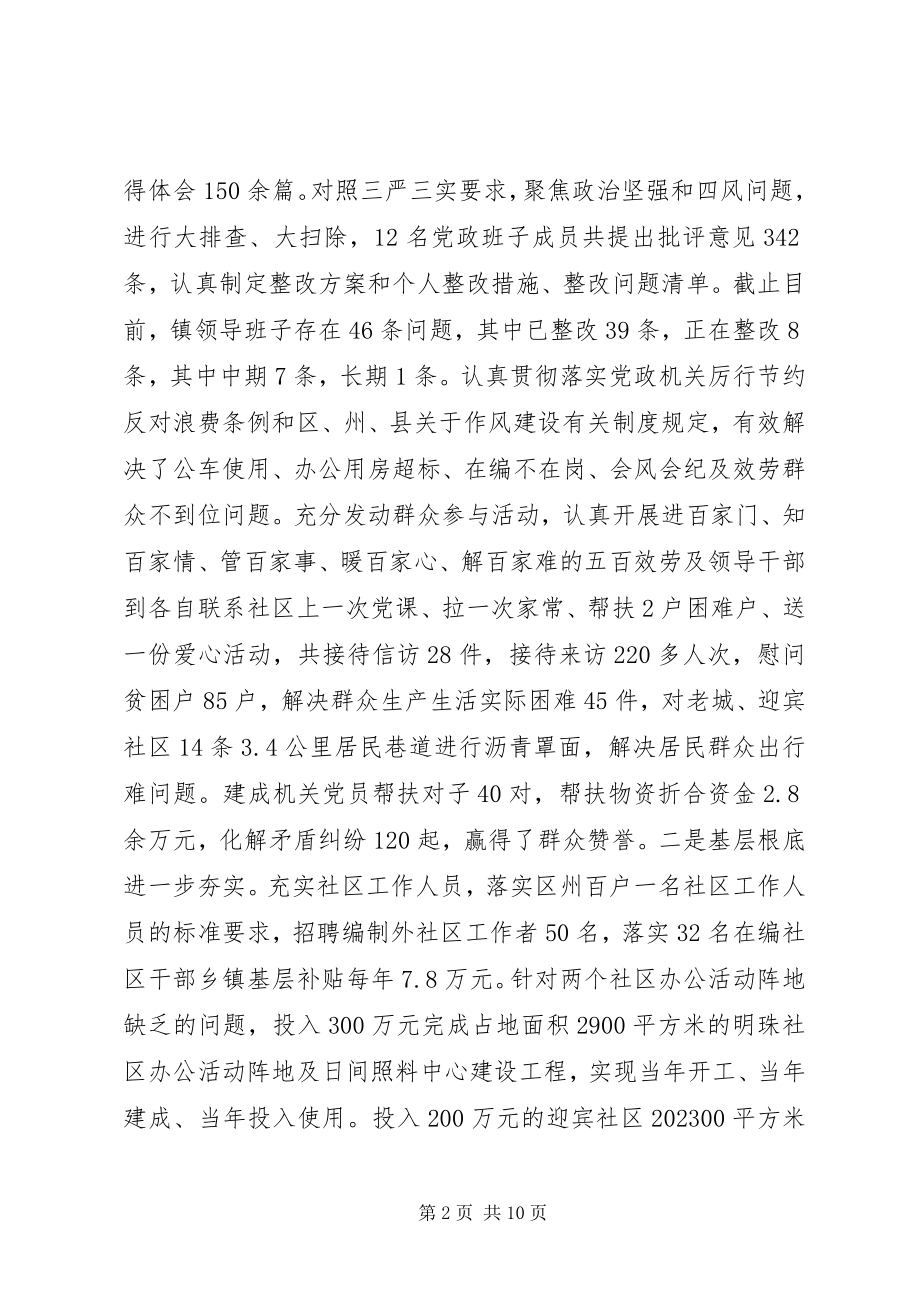 2023年xx镇领导班子述职述德述廉报告.docx_第2页