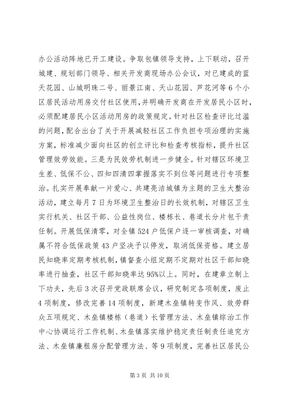 2023年xx镇领导班子述职述德述廉报告.docx_第3页