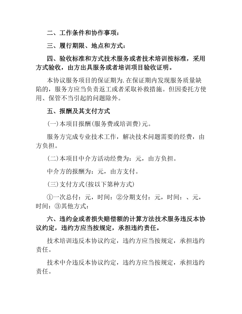 技术服务合同书简短范本.docx_第3页