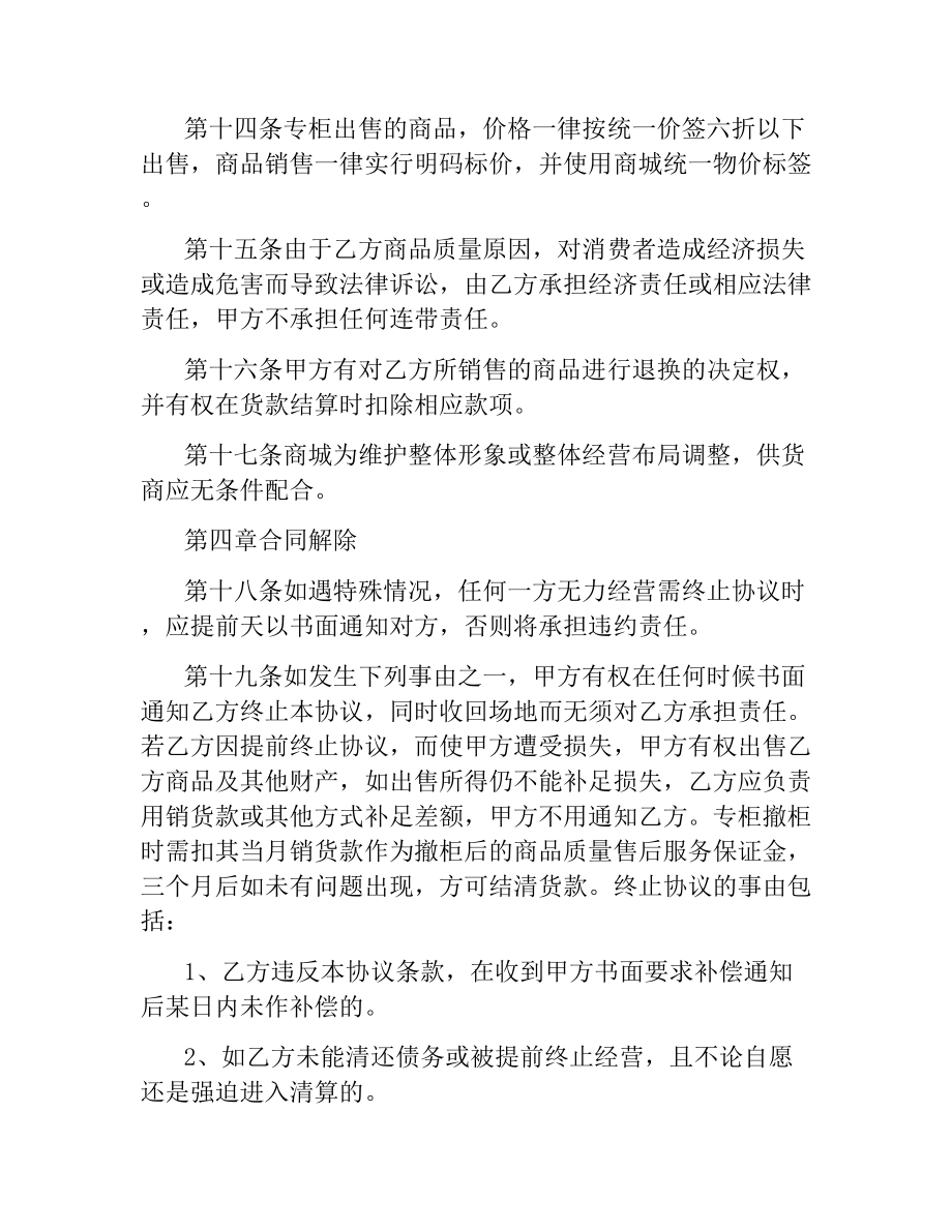 某商城租赁经营协议合同范本.docx_第3页