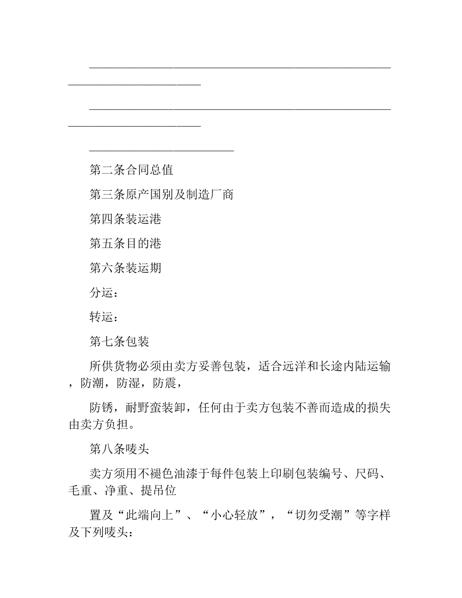 国际贸易合同（三）.docx_第2页