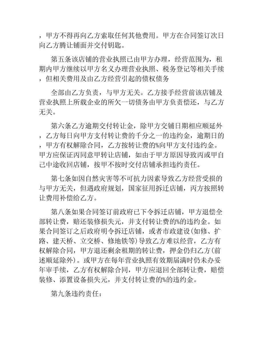 汽车美容店转让合同.docx_第2页