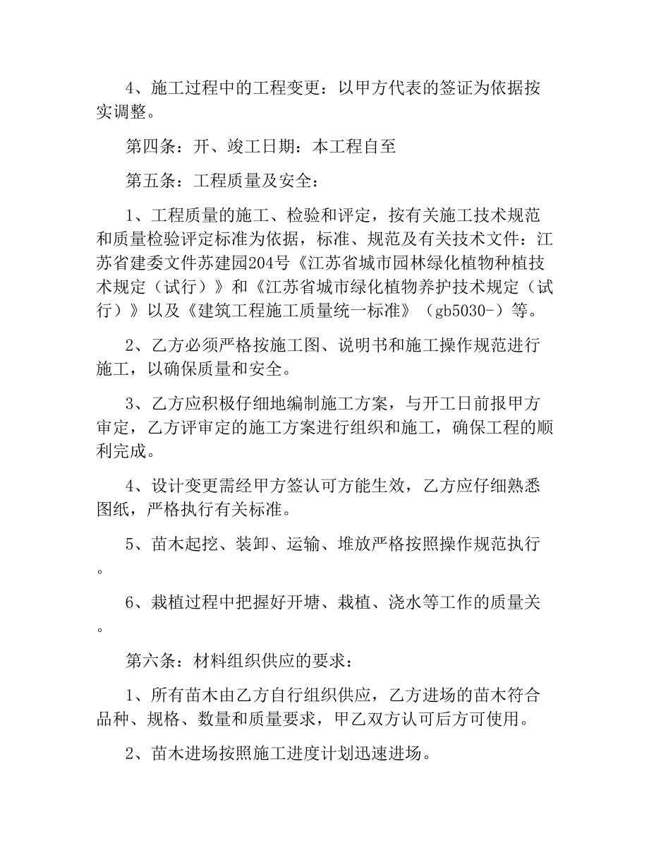 绿化工程合同4篇.docx_第2页