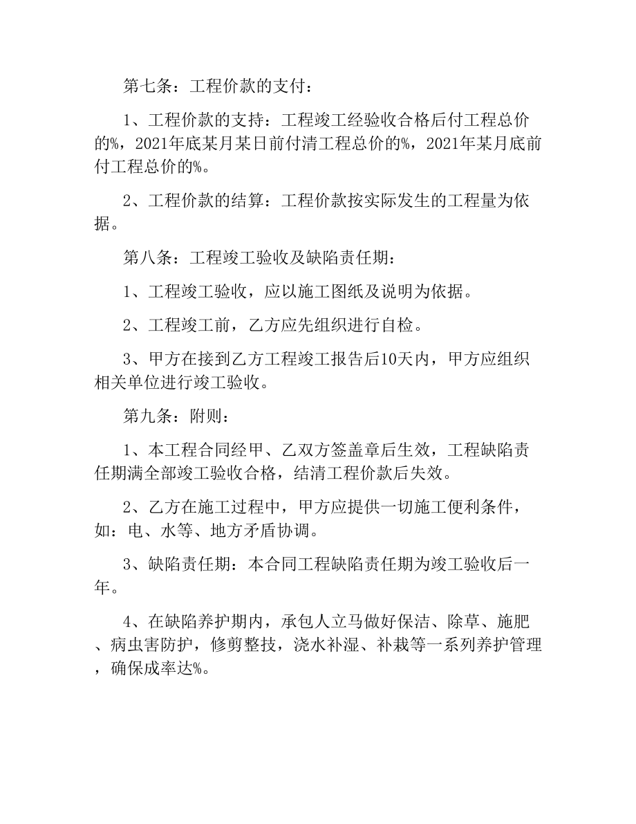 绿化工程合同4篇.docx_第3页