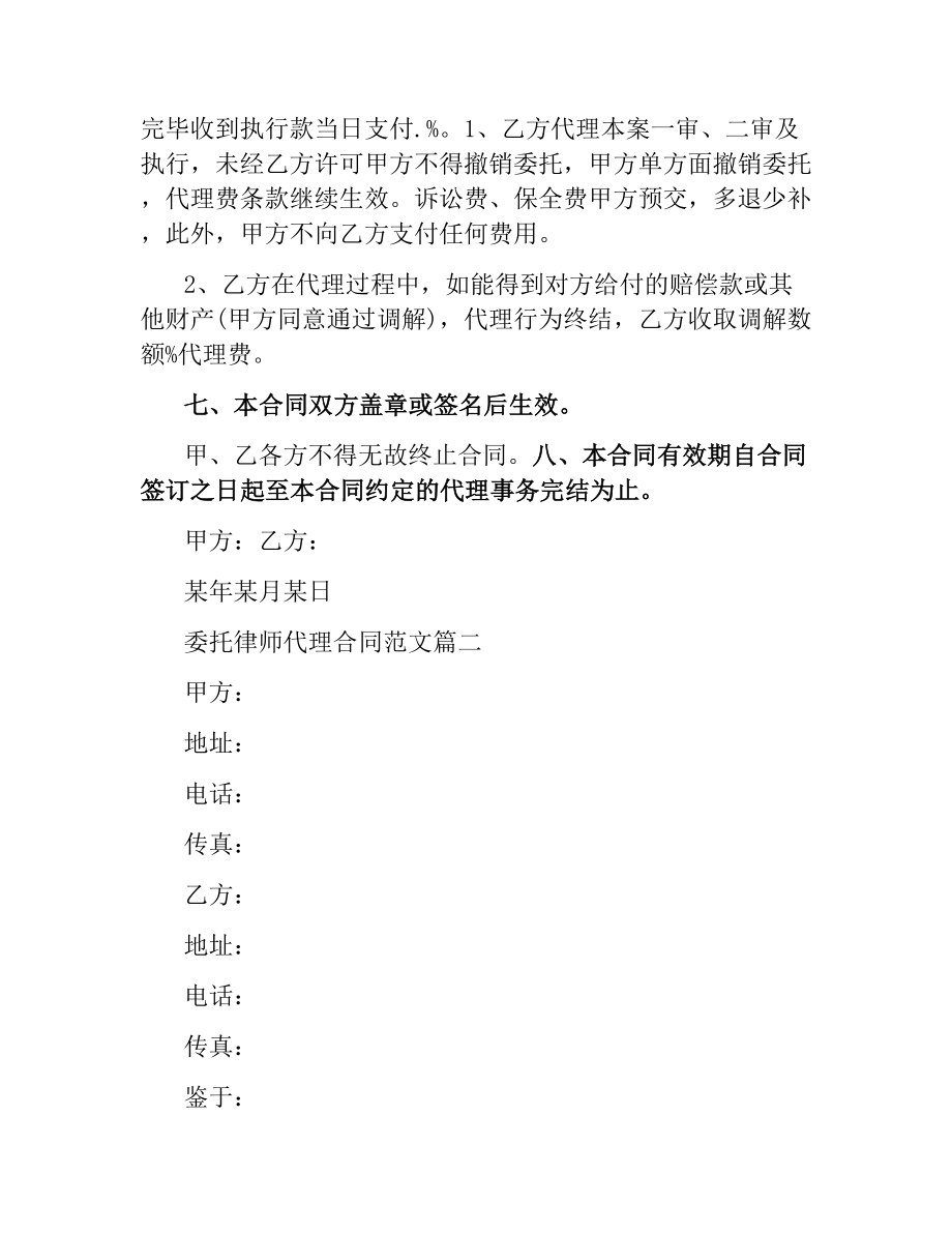 委托律师代理合同.docx_第2页