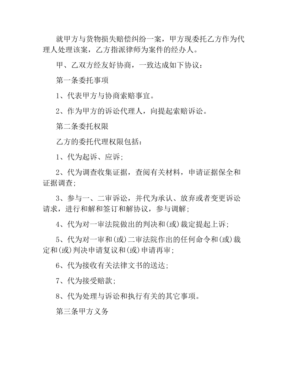 委托律师代理合同.docx_第3页