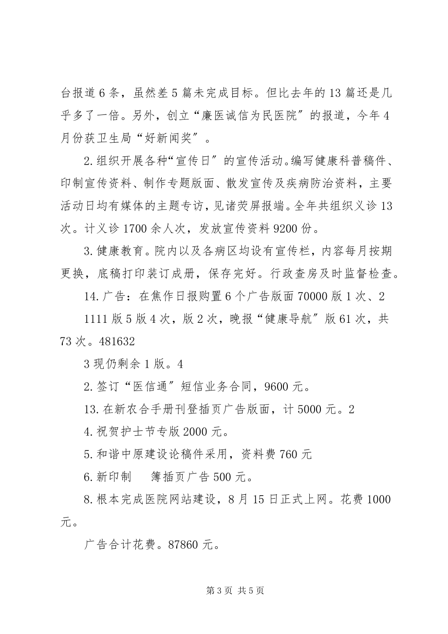 2023年XX省人民医院金阳医院门诊部调研报告.docx_第3页