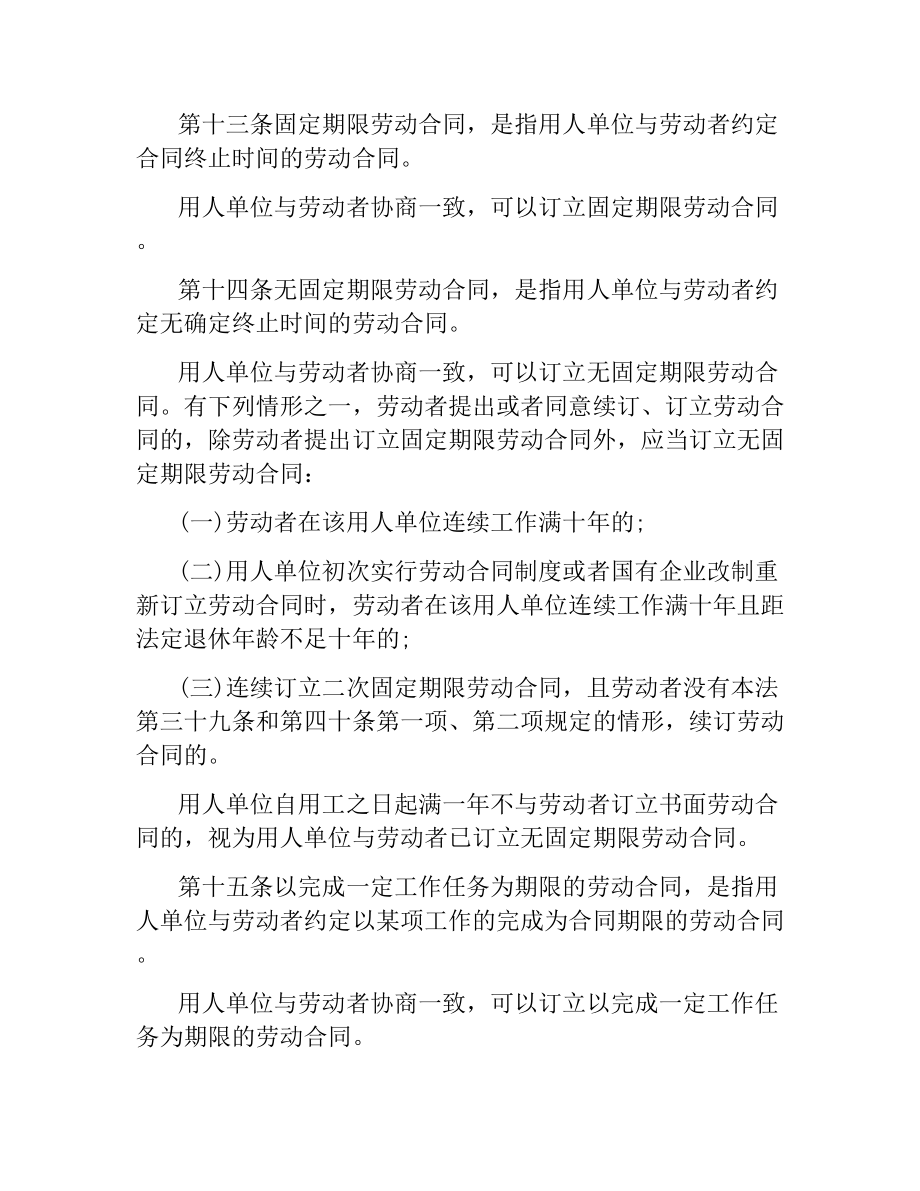 合同法之劳动合同的订立.docx_第2页