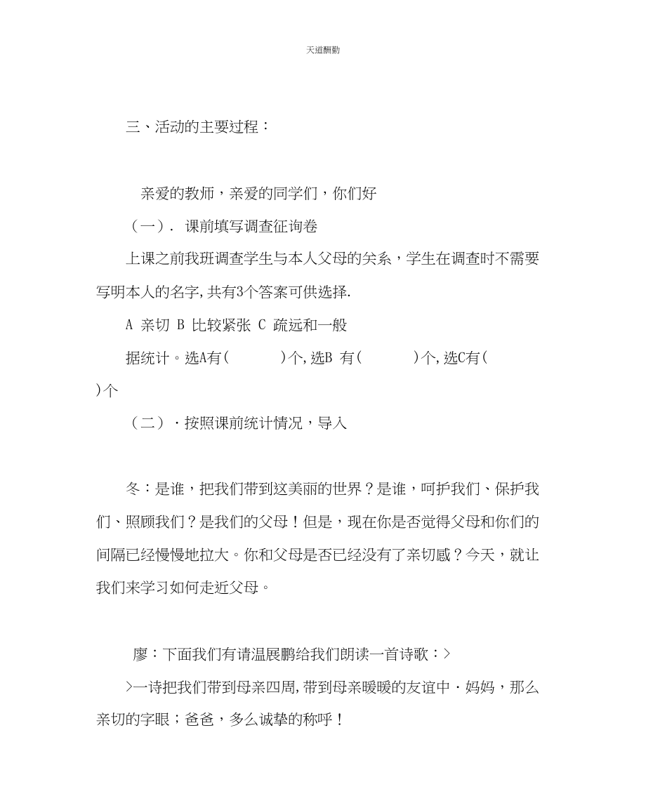 2023年主题班会教案《走近父母》主题班会活动方案.docx_第2页