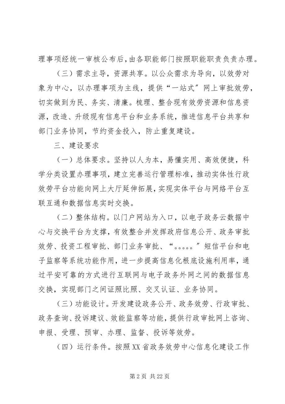 2023年行政审批网上服务大厅建设工作方案.docx_第2页