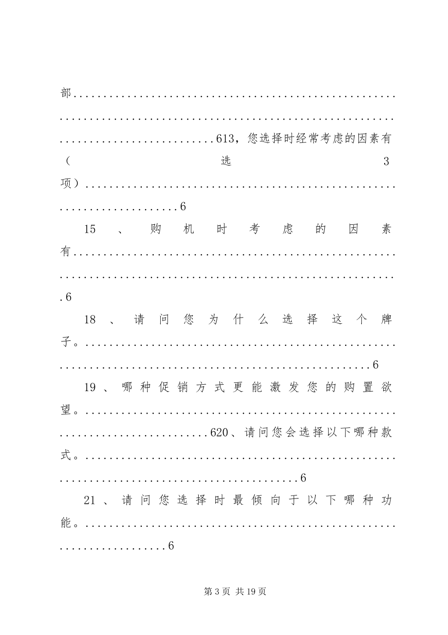 2023年《大学生购买电脑情况的市场调查》报告.docx_第3页