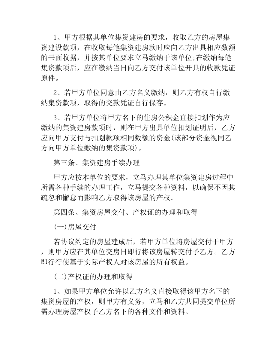 简单版的单位购房合同协议书.docx_第3页