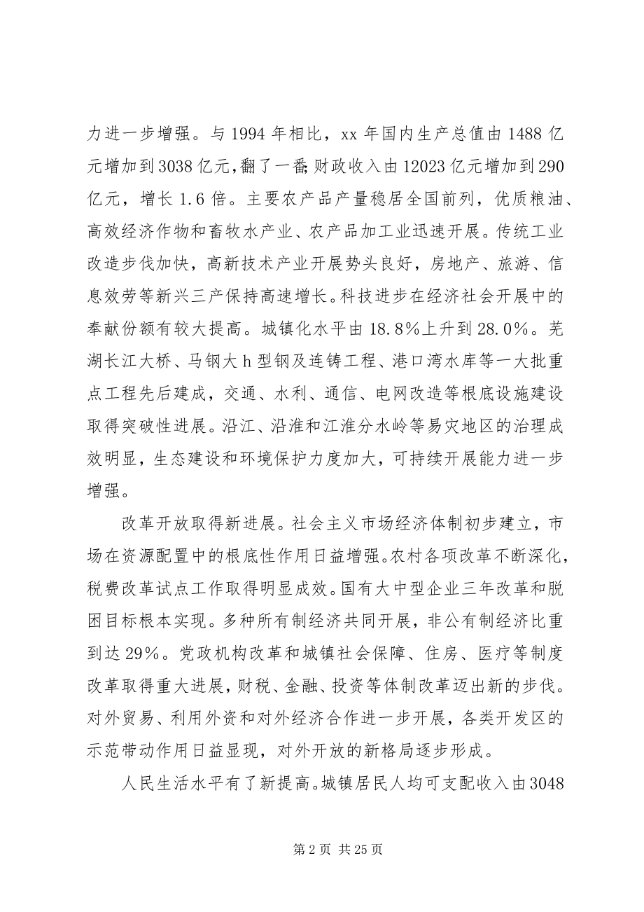 2023年XX省第七次党代会报告新编.docx_第2页