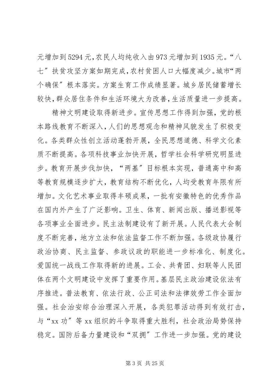 2023年XX省第七次党代会报告新编.docx_第3页