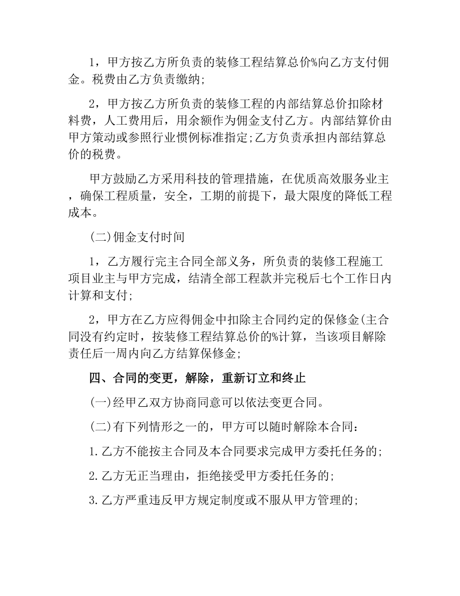 项目委托合同书.docx_第2页