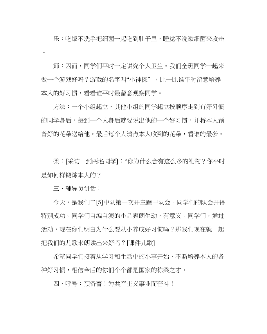 2023年主题班会教案二级和好习惯交朋友中队队会.docx_第3页