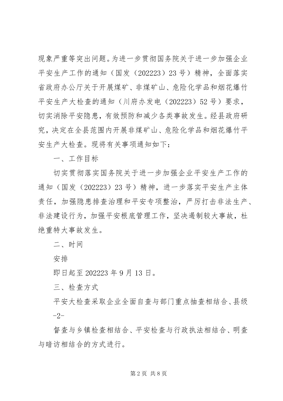 2023年XX市非煤矿山危险化学品烟花爆竹安全生产情况报告新编.docx_第2页