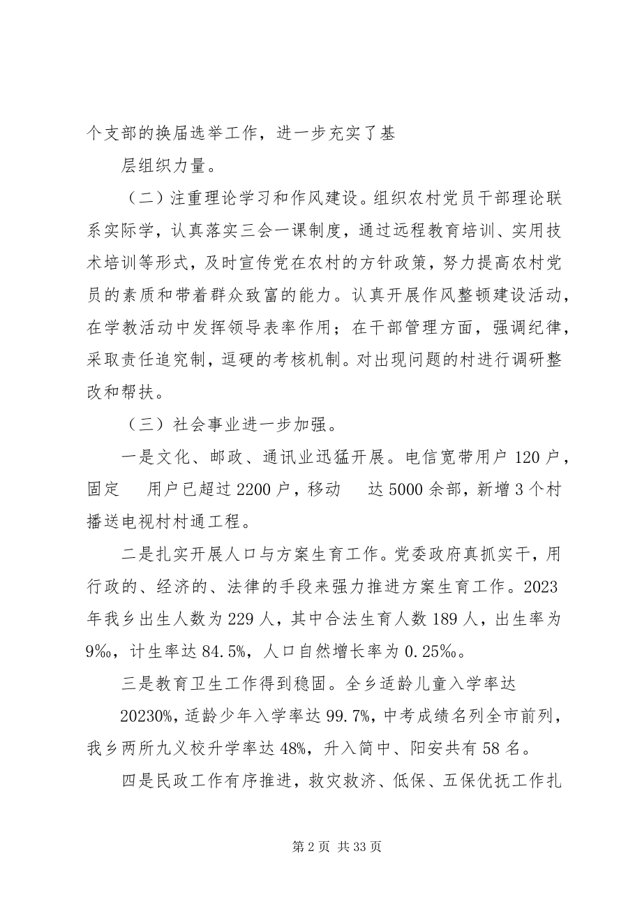 2023年xx乡目标考核自查报告.docx_第2页