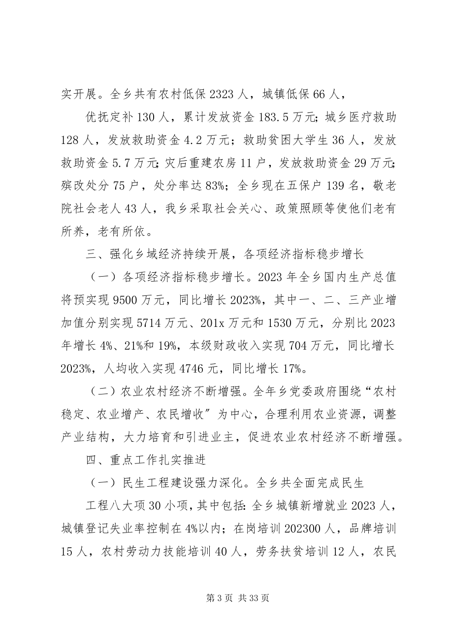 2023年xx乡目标考核自查报告.docx_第3页