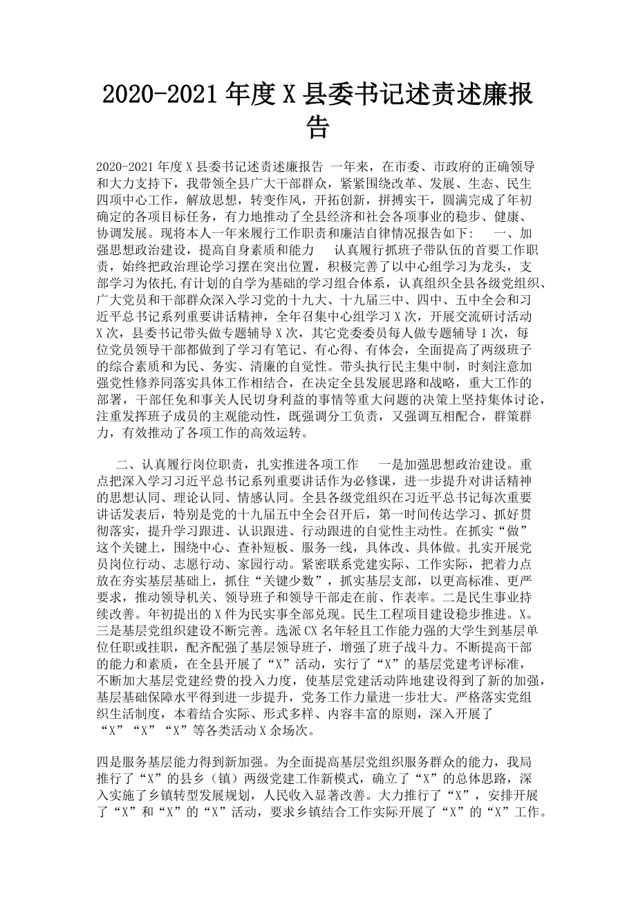 2023年x县委书记述责述廉报告.doc_第1页