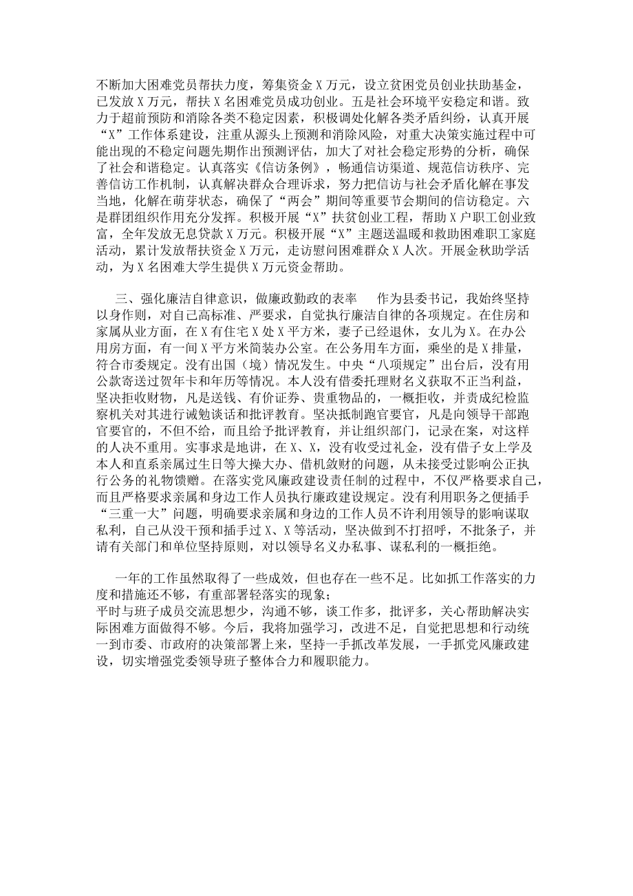 2023年x县委书记述责述廉报告.doc_第2页