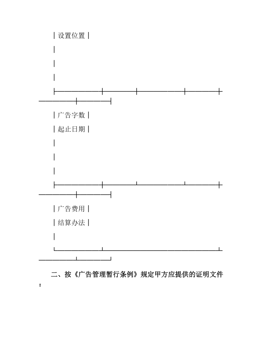 媒体广告发布合同.docx_第2页