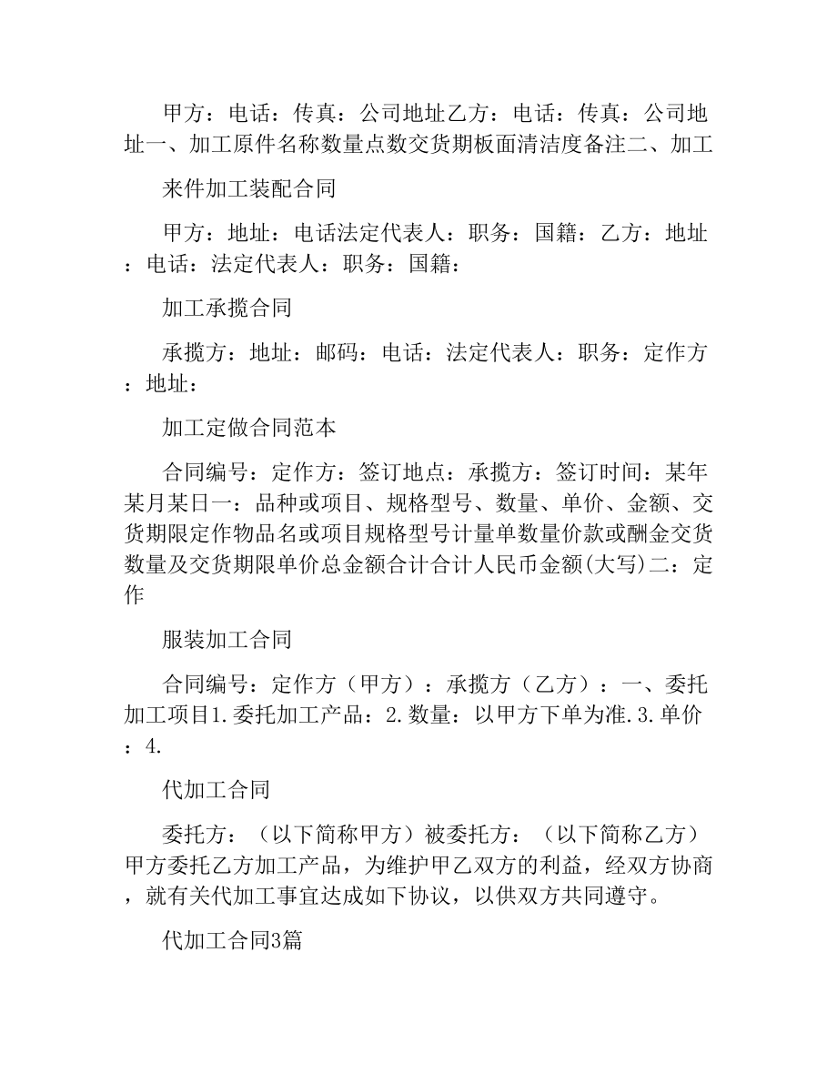 加工合同汇总.docx_第2页