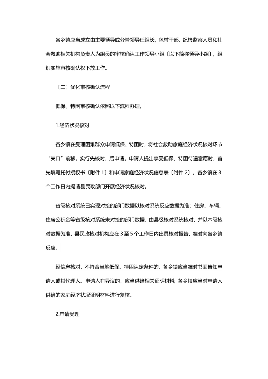 2023年社会救助审核确认权下放乡镇工作方案 .docx_第2页