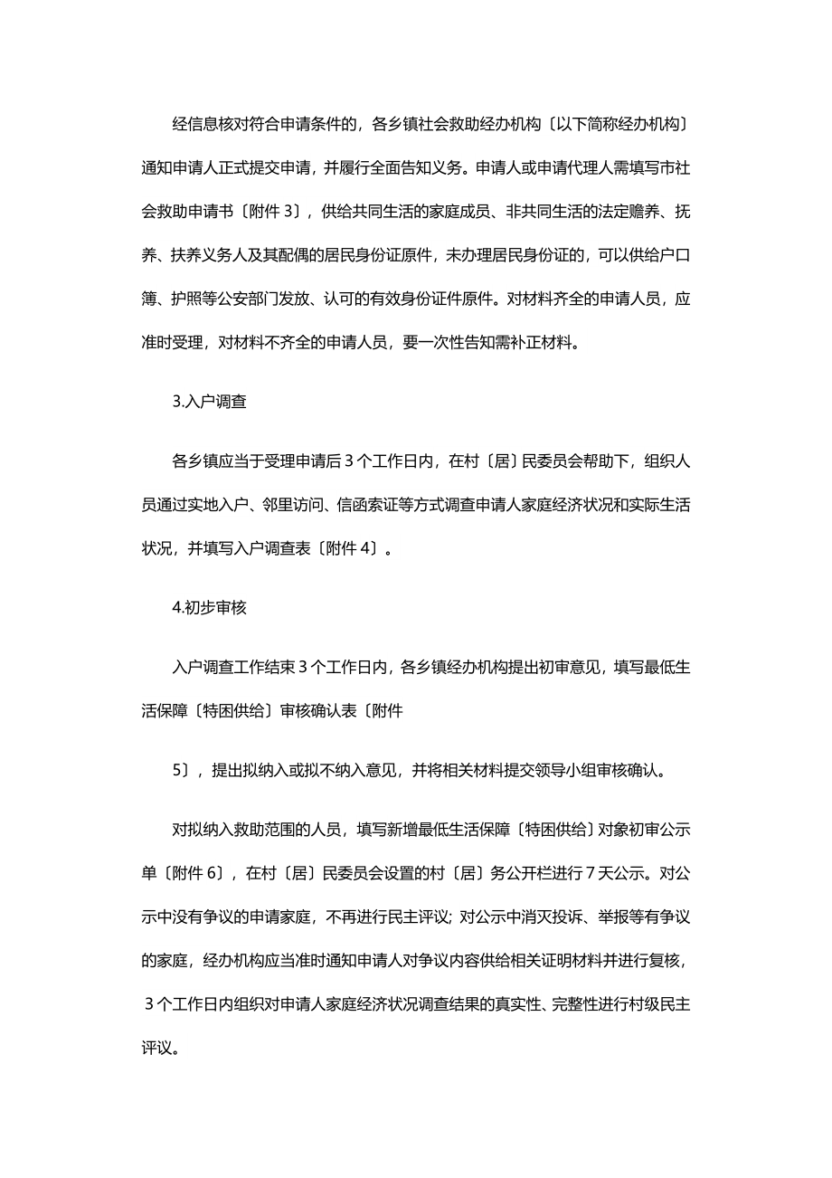 2023年社会救助审核确认权下放乡镇工作方案 .docx_第3页